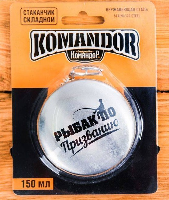Стаканчик "Рыбак по призванию" 150мл